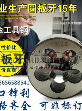 新款正品虹峰圆板牙/元板牙M45M48M50M52M55M56*1*1.5*2*3*4*包邮