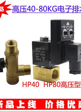 新款高压电子排水阀 耐压40-80KG活塞机 空压机 储气罐0545高包邮