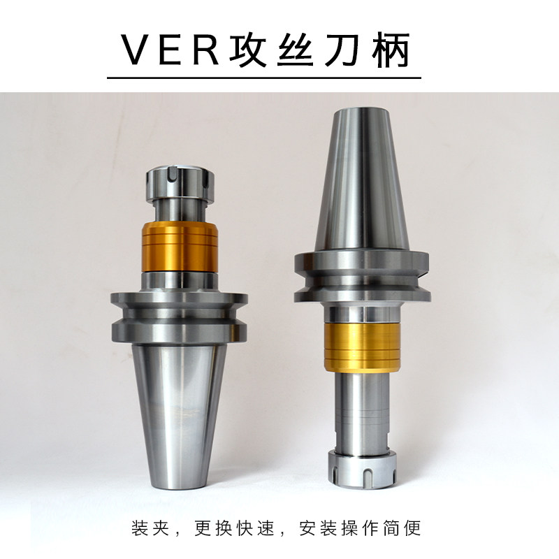 新款微伸缩攻丝刀柄ver刚性浮动攻牙刀柄bt40cnc加工中心数控现货