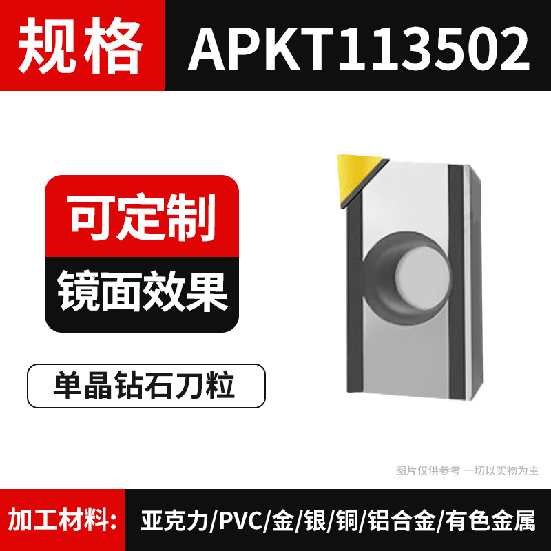 新款MCD单晶钻石刀片高光