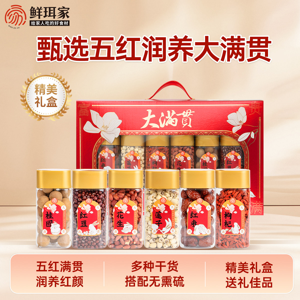 鲜珥家大满贯礼盒干货红枣莲子礼盒装瓶装可搭配年货送礼送父母,粮油调味/速食/干货/烘焙,干货组合/料包/汤包/干货礼盒,淘宝优惠券,粉丝福利购,淘宝优惠卷