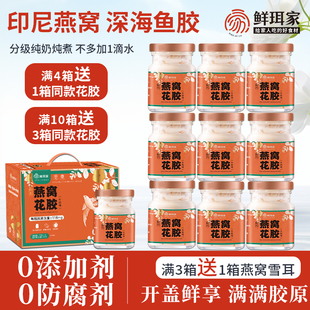 鲜炖燕窝花胶礼盒装燕窝花胶开盖早餐速食