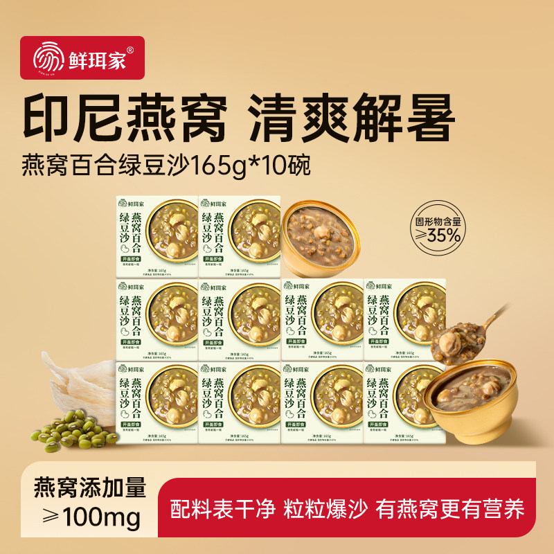 鲜珥家燕窝豆沙免煮补充胶原红绿豆沙开盖即食燕窝礼盒营养代餐
