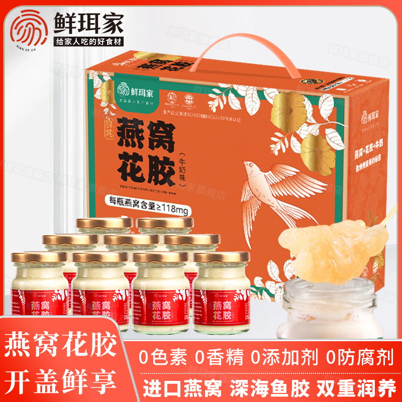 鲜珥家鲜炖燕窝花胶礼盒装燕窝花胶送礼元气开盖早餐速食羹即食粥