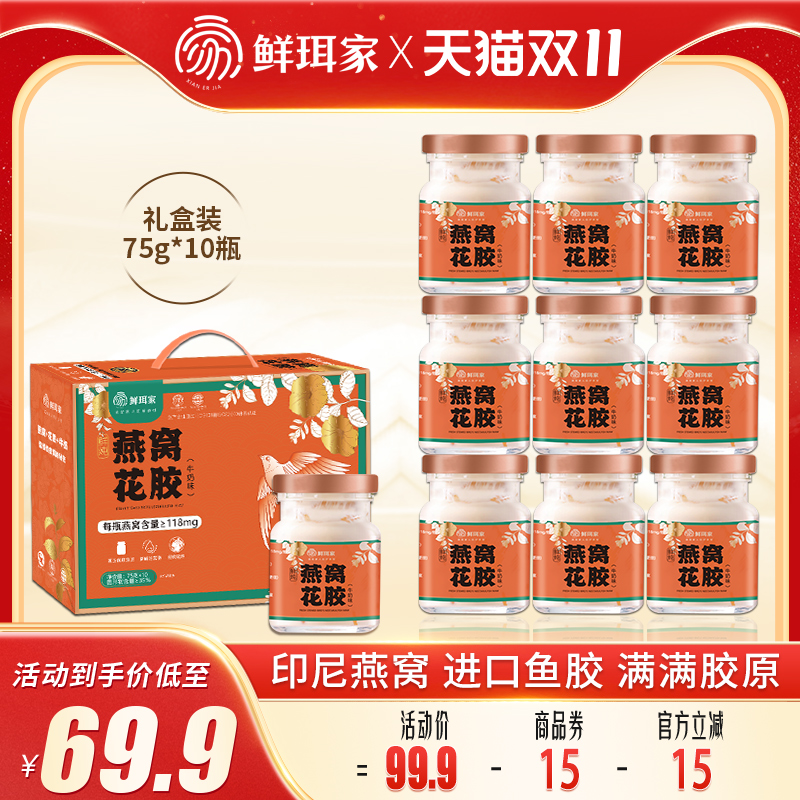 鲜珥家鲜炖燕窝花胶礼盒装燕窝花胶开盖早餐速食