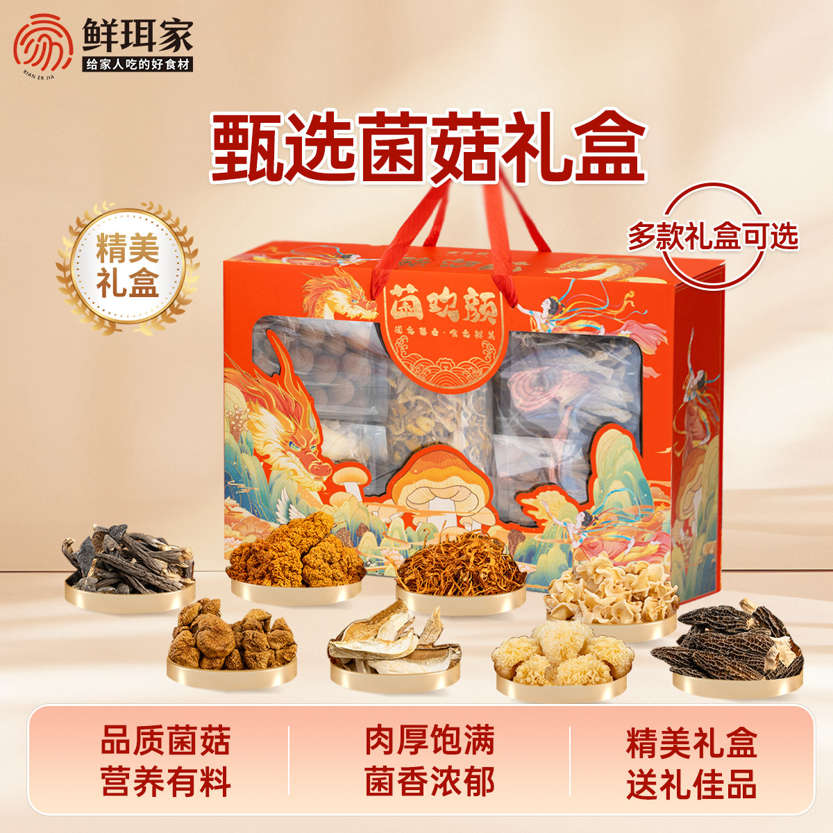 鲜珥家山珍大礼包菌汤包干货菌菇礼盒羊肚菌菌菇汤料包礼盒送礼,粮油调味/速食/干货/烘焙,羊肚菌,淘宝优惠券,粉丝福利购,淘宝优惠卷