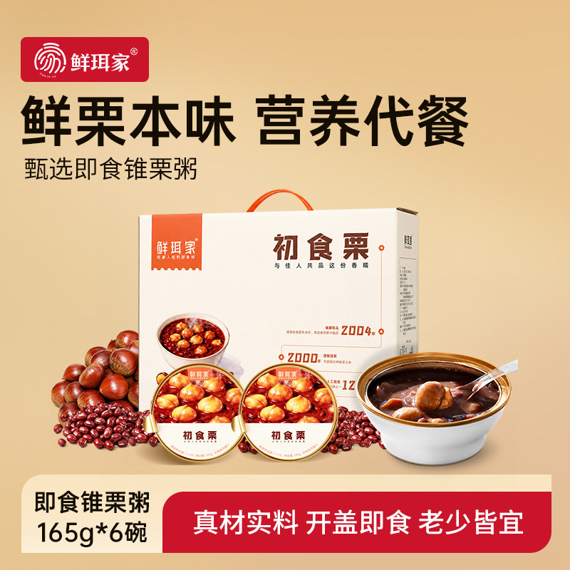 鲜珥家初食栗即食锥栗粥开盖即食营养速食饱腹