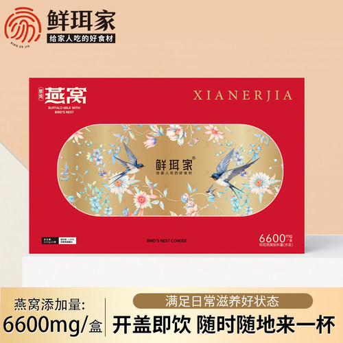 鲜珥家鲜炖即食燕窝官方旗舰店正品礼盒装送礼长辈孕妇产妇营养品