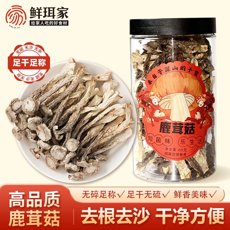 鲜珥家鹿茸菇干货菌菇煲汤