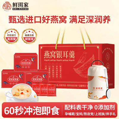 鲜珥家冻干银耳羹冲泡即食