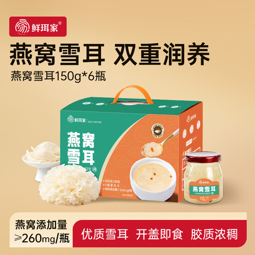 鲜珥家即食免煮鲜炖银耳羹