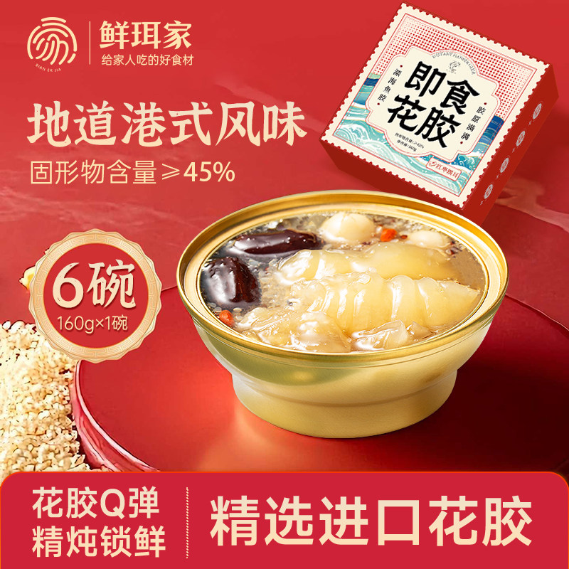 鲜珥家即食花胶礼盒即食胶原润养鱼胶羹开盖即食商务送礼,粮油调味/速食/干货/烘焙,银耳/冻干银耳及银耳制品,淘宝优惠券,粉丝福利购,淘宝优惠卷