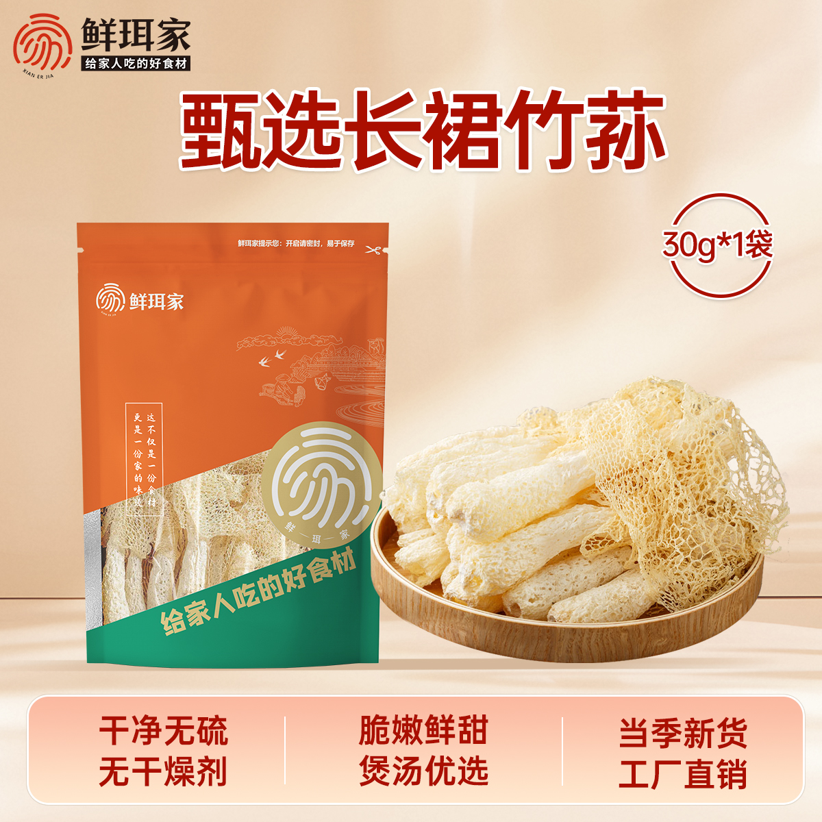 鲜珥家长裙竹荪古田特产