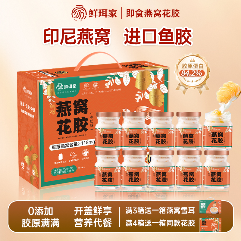 鲜珥家鲜炖燕窝花胶礼盒胶原蛋白开盖即食速食代餐佳节送礼