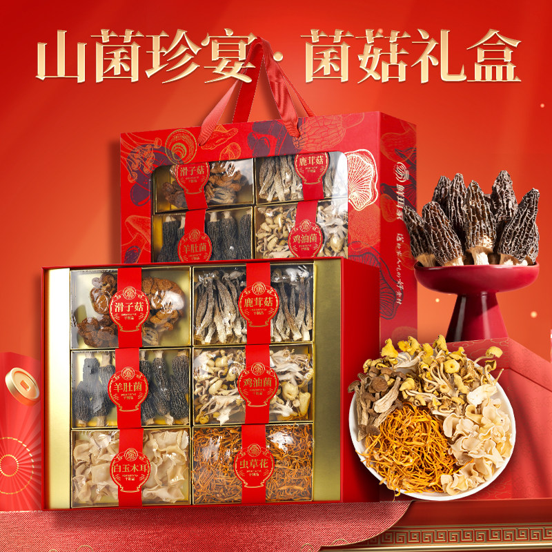鲜珥家山珍佳宴礼盒菌菇干货菌菇礼盒羊肚菌菌菇汤料组合礼盒送礼,粮油调味/速食/干货/烘焙,干货组合/料包/汤包/干货礼盒,淘宝优惠券,粉丝福利购,淘宝优惠卷