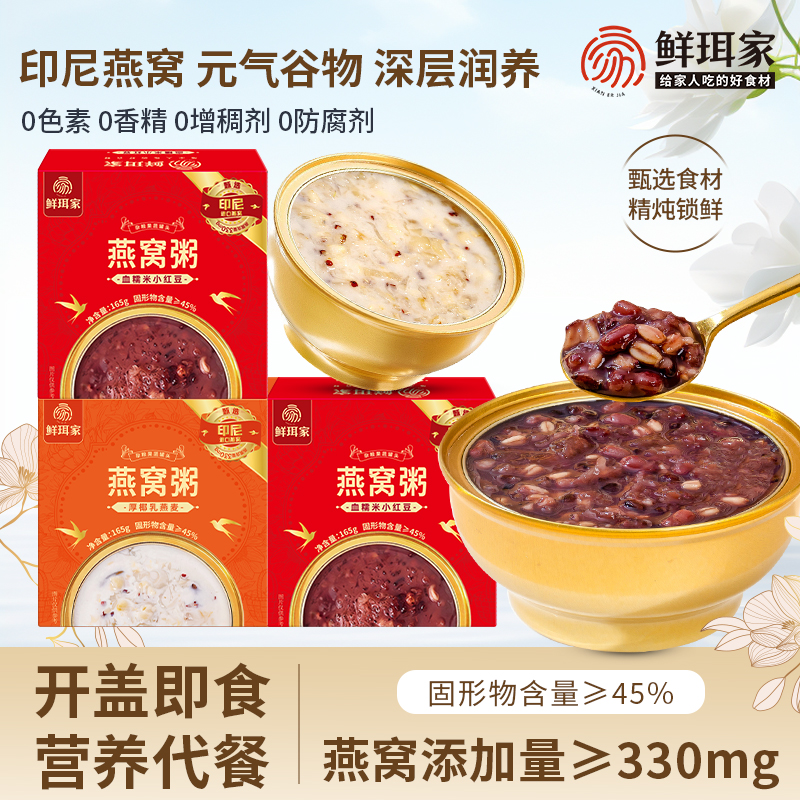 鲜珥家燕窝粥免煮即食厚椰乳红豆粥燕麦血糯米营养罐头