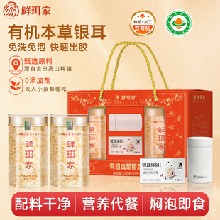 鲜珥家本草银耳免煮即食有机银耳羹古田银耳如鲜炖孕妇伴侣旗舰店
