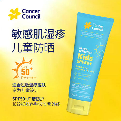 儿童温和防晒乳150ml/支