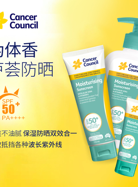 澳洲Cancer Council芦荟保湿面部防晒霜 男女全身清爽隔离防晒乳