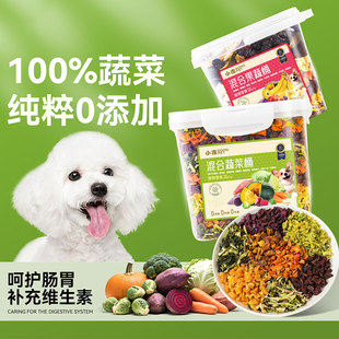 狗狗零食蔬菜冻干孢子甘蓝泰迪比熊小型犬宠物狗粮伴侣混合果蔬桶