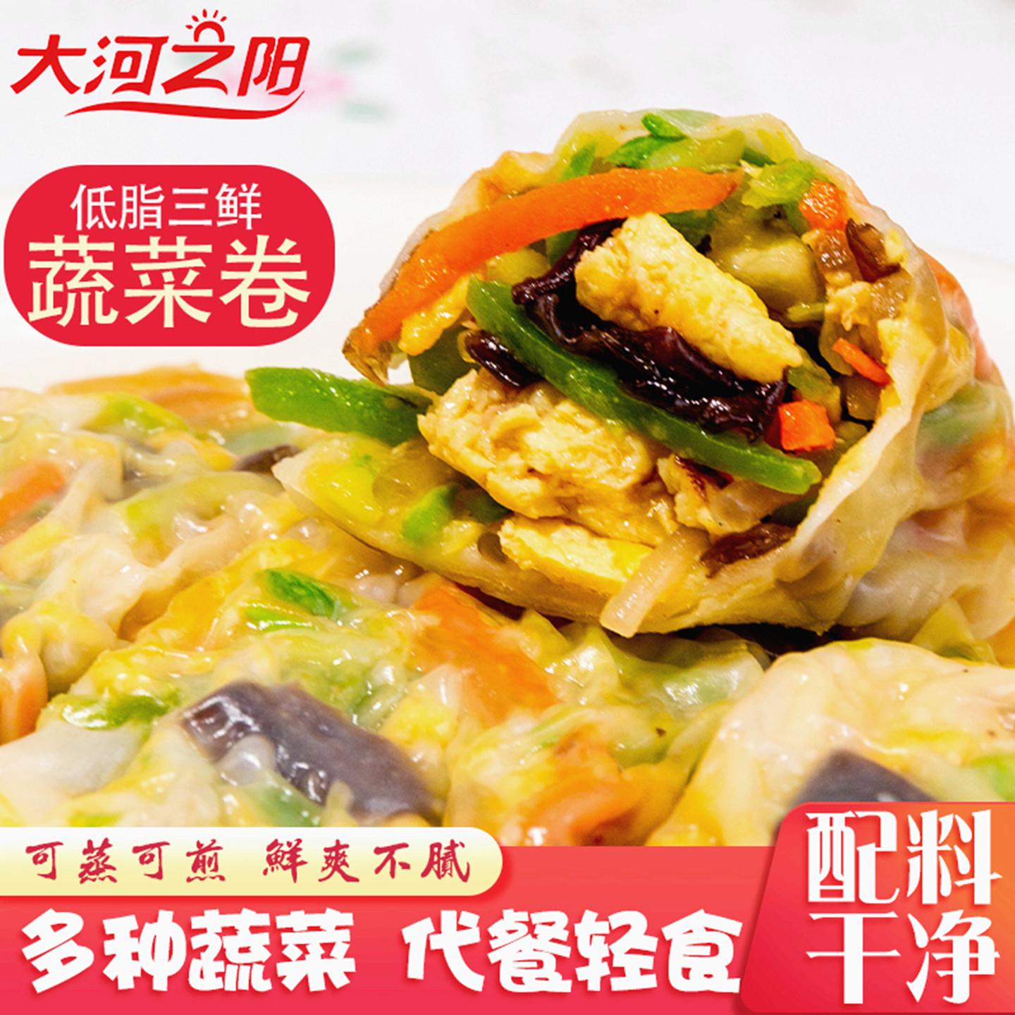 大河之阳三鲜蔬菜卷营养低脂早餐代餐轻食春卷速冻半成品薄皮素包,粮油调味/速食/干货/烘焙,包点,淘宝优惠券,粉丝福利购,淘宝优惠卷