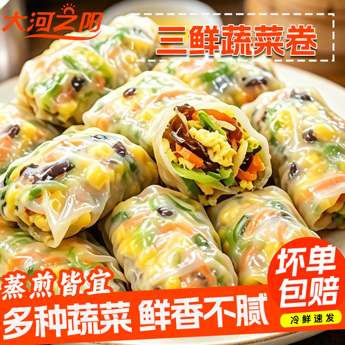 三鲜蔬菜卷低脂早餐半成品素包子
