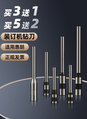 适用于惠朗Hl-5880 508 518 50m 50S票据装订机空心钻头3000B 681