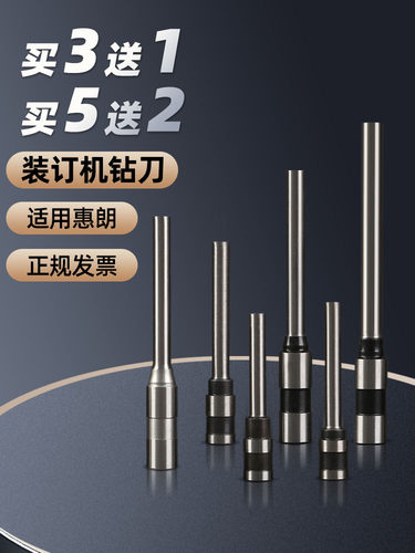 适用于惠朗Hl-5880 508 518 50m 50S票据装订机空心钻头3000B 681