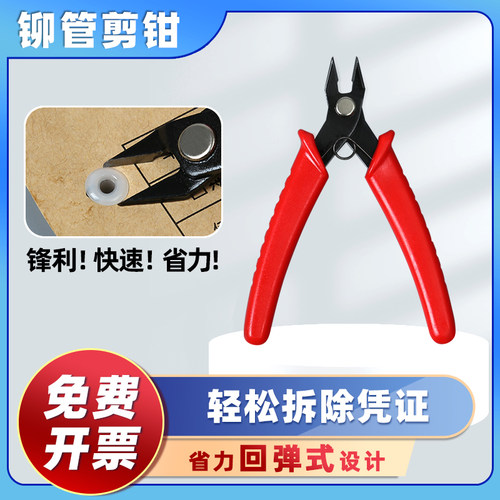 技翰铆管专用剪钳大开口