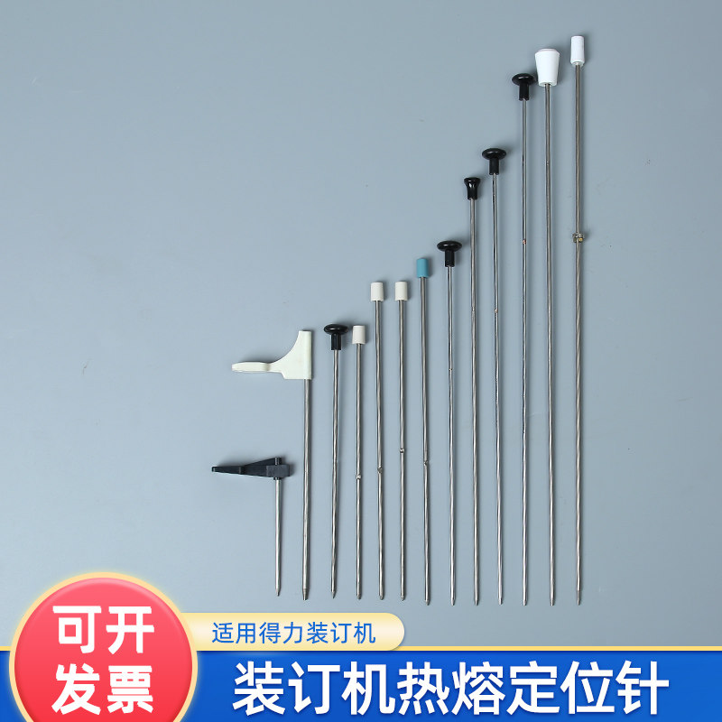 财务铆管装订机热熔定位针图片
