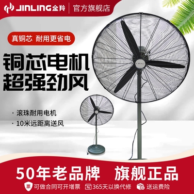 金羚工业电风扇大风力落地扇商用