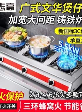 志高煲仔炉商用多头燃气灶天然气