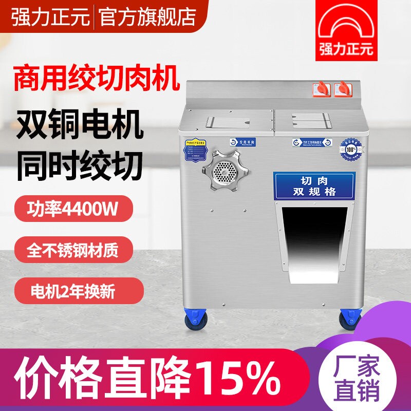 强力正元绞肉机商用大功率多功能香肠一体机全自动切肉片丝丁灌