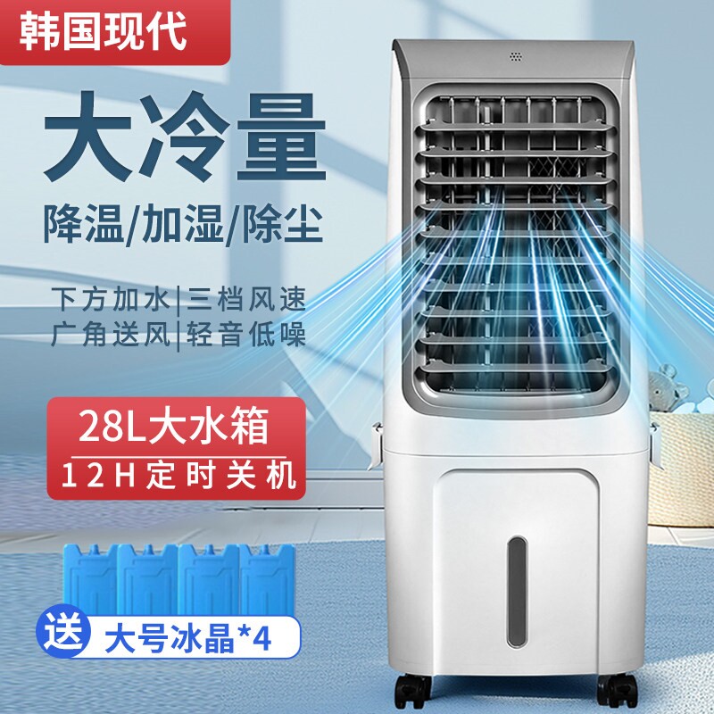 韩国现代空调扇家用单冷风扇加湿