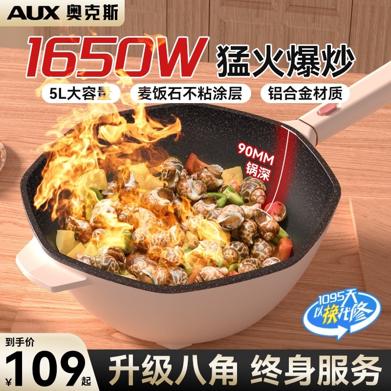 奥克斯家用插电不粘锅电炒锅炒菜锅大火力多功能电煮锅一体式电热,厨房电器,电炒锅,淘宝优惠券,粉丝福利购,淘宝优惠卷