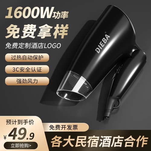 DIEBA酒店吹风机卫生间可折叠160