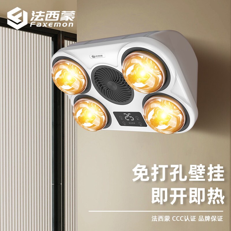 法西蒙壁挂浴霸即热灯泡风暖二