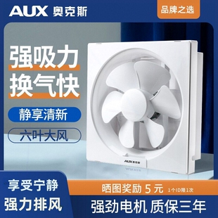 排气扇卫生间排 奥克斯换气扇家用厨房油烟抽风机风扇强力静音窗式
