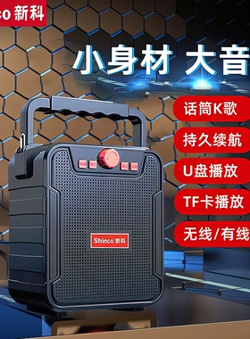Shinco/新科 C2蓝牙音响小型户外大音量无线携式广场舞音箱插卡收