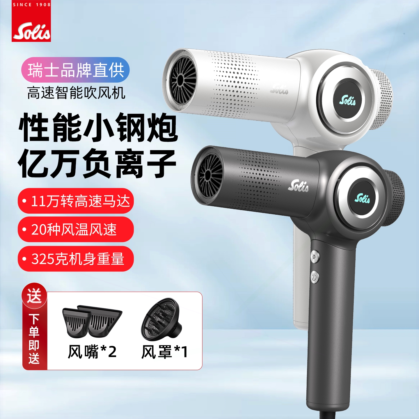 瑞士solis索利斯吹风机930大功率