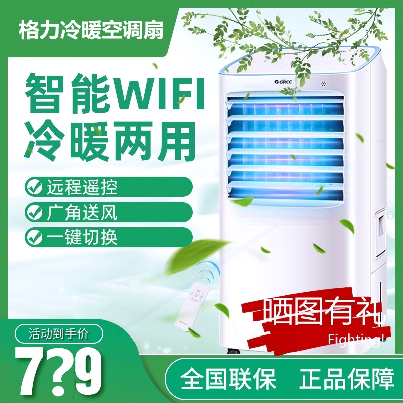 格力冷暖两用空调扇家用冷暖风机KS-15X60RD轻音遥控制冷移动空调