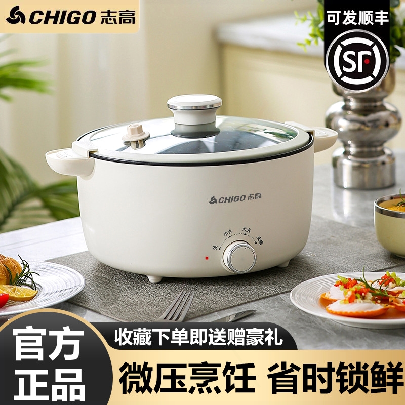 志高微压锅多功能锅锅家用学生宿