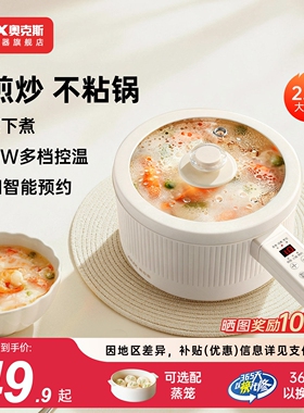 奥克斯电煮锅一体锅多功能小型家