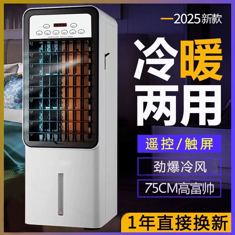 冷暖两用空调扇家用取暖器制冷制风机移动冷气扇卧室小空调热水冷