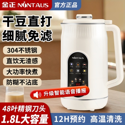 金正破壁机豆浆机小型超静音家用