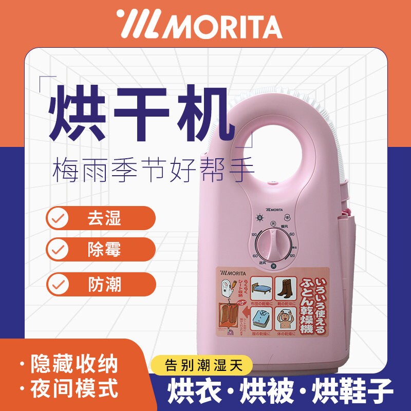 日本morita衣服被子暖被机家用小干衣机烘干机烘被机神器除螨型速