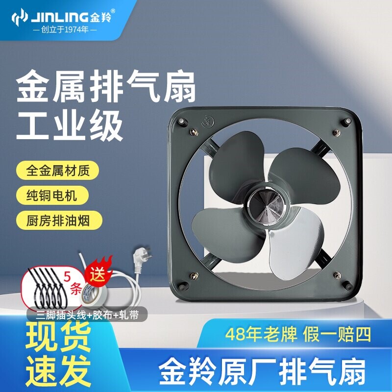 金羚工业厨房排气扇方形强力家用