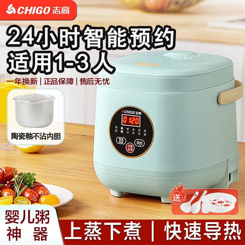 志高迷你电饭煲1到2人用智能小型婴儿粥煲汤家用蒸煮正品电饭锅2L
