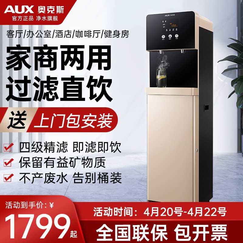 奥克斯净水器大型商用立式直饮机饮办公室饮水机过滤家用冷热直