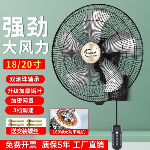 皓彩强力壁扇挂壁式电风扇家商用